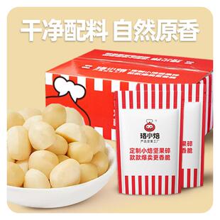 夏威夷果仁碎仁半颗500g原味生可可脆烘焙坚果孕妇休闲 健康干 干