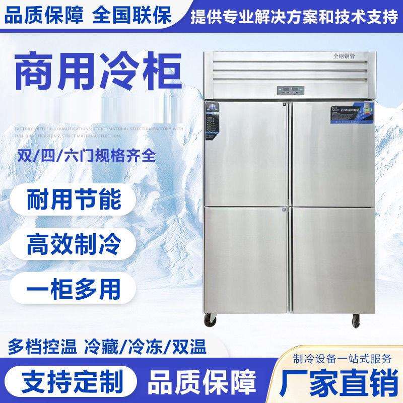 四门冰箱商用六门冷藏冷冻双温大容量厨房立式开门冷柜冰柜