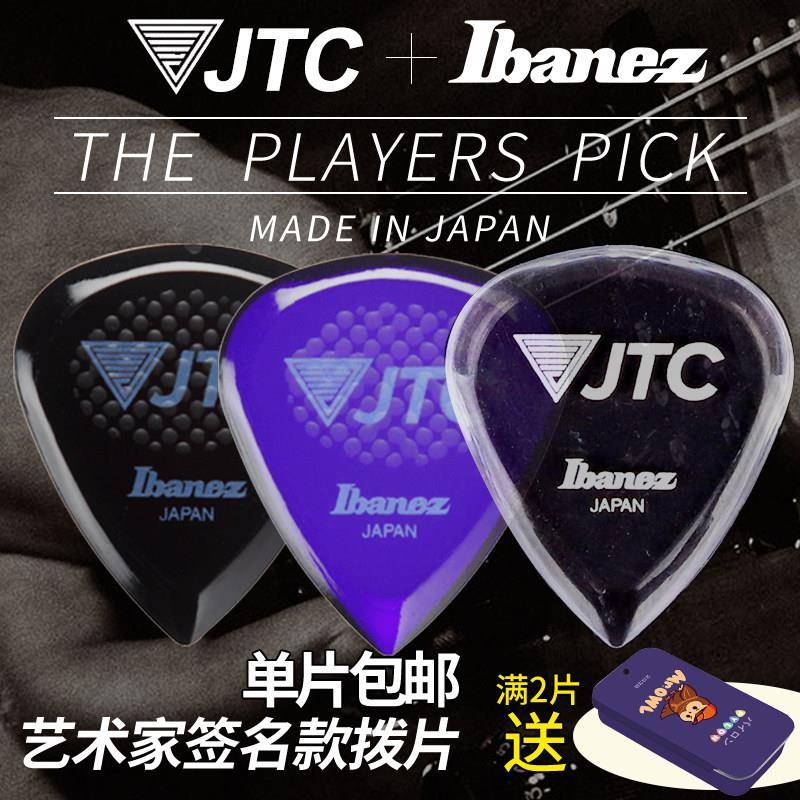 日本Ibanez依班娜 JTC艺术家合作签名款吉他拨片速弹防滑耐磨pick图片