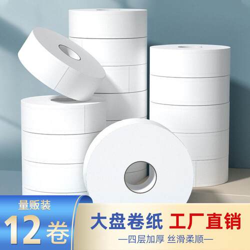 大卷纸厕纸酒店专用大盘纸加厚卫生间纸巾家用商用卫生纸巾实惠装