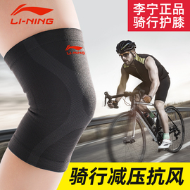李宁骑行护膝自行车，薄款骑车专用膝盖关节，套男动感单车山地车夏季
