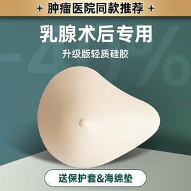 轻质义乳乳腺术后专用矽胶假胸乳房，切除胸罩透气胸垫伪娘可用