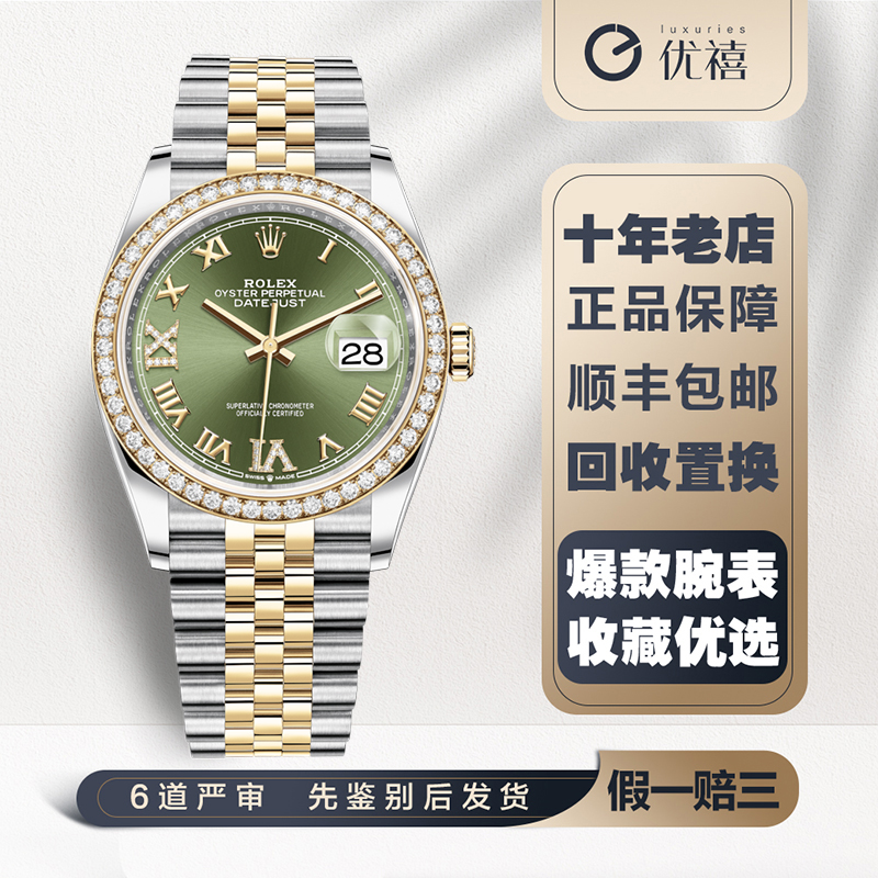 未使用99新劳力士日志型手表钢/18K黄金自动机械男表36mm 126283