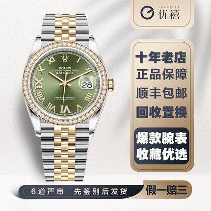 未使用99新劳力士日志型手表钢/18K黄金自动机械男表36mm 126283