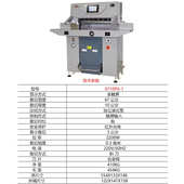 五豪重型双液压切纸机670 厚层切纸刀大型全自动 标书机PVC相册A3