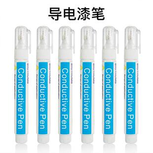 天艺电路导电笔墨水涂料工业导电漆银浆笔pvb电路板水性导电银笔