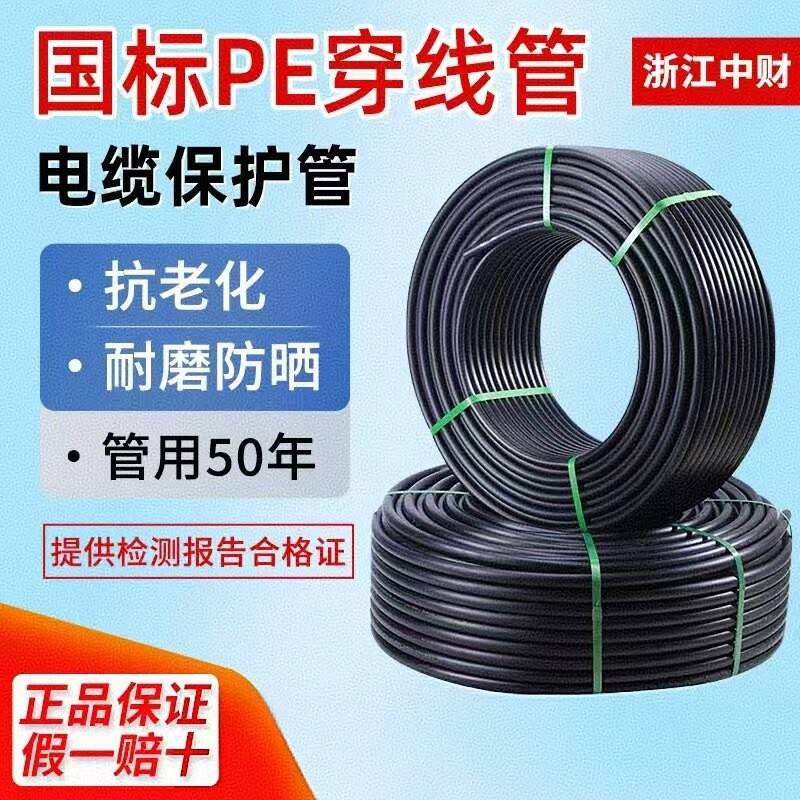 浙江中财pe穿线管路灯地埋穿线管电缆保护管25 32 40 50 63PE线管