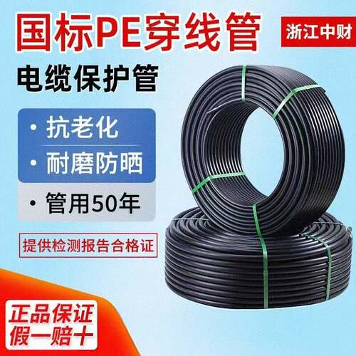 浙江中财pe穿线管路灯地埋穿线管电缆保护管25 32 40 50 63pe线管