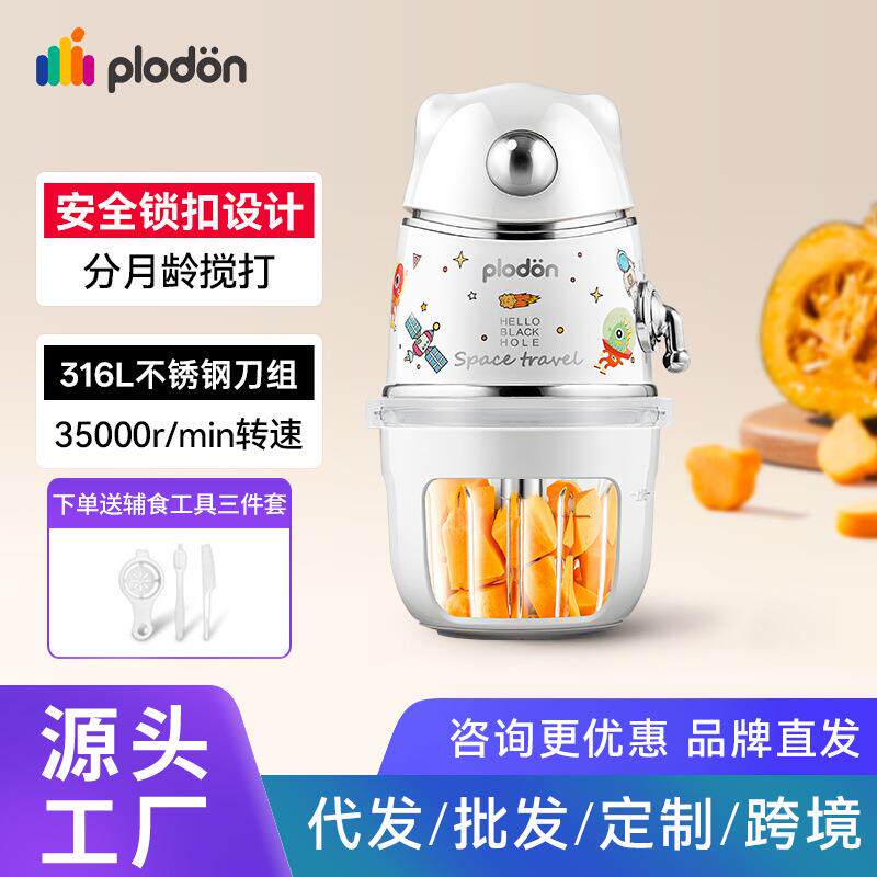 浦利顿辅食机全钢刀头宝宝料理机婴儿多功能研磨家用小型搅拌机