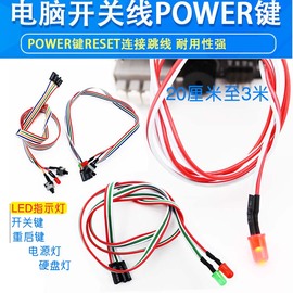 电脑主机台式机箱开关重启线按钮POWER键RESET跳线电源硬盘指示灯