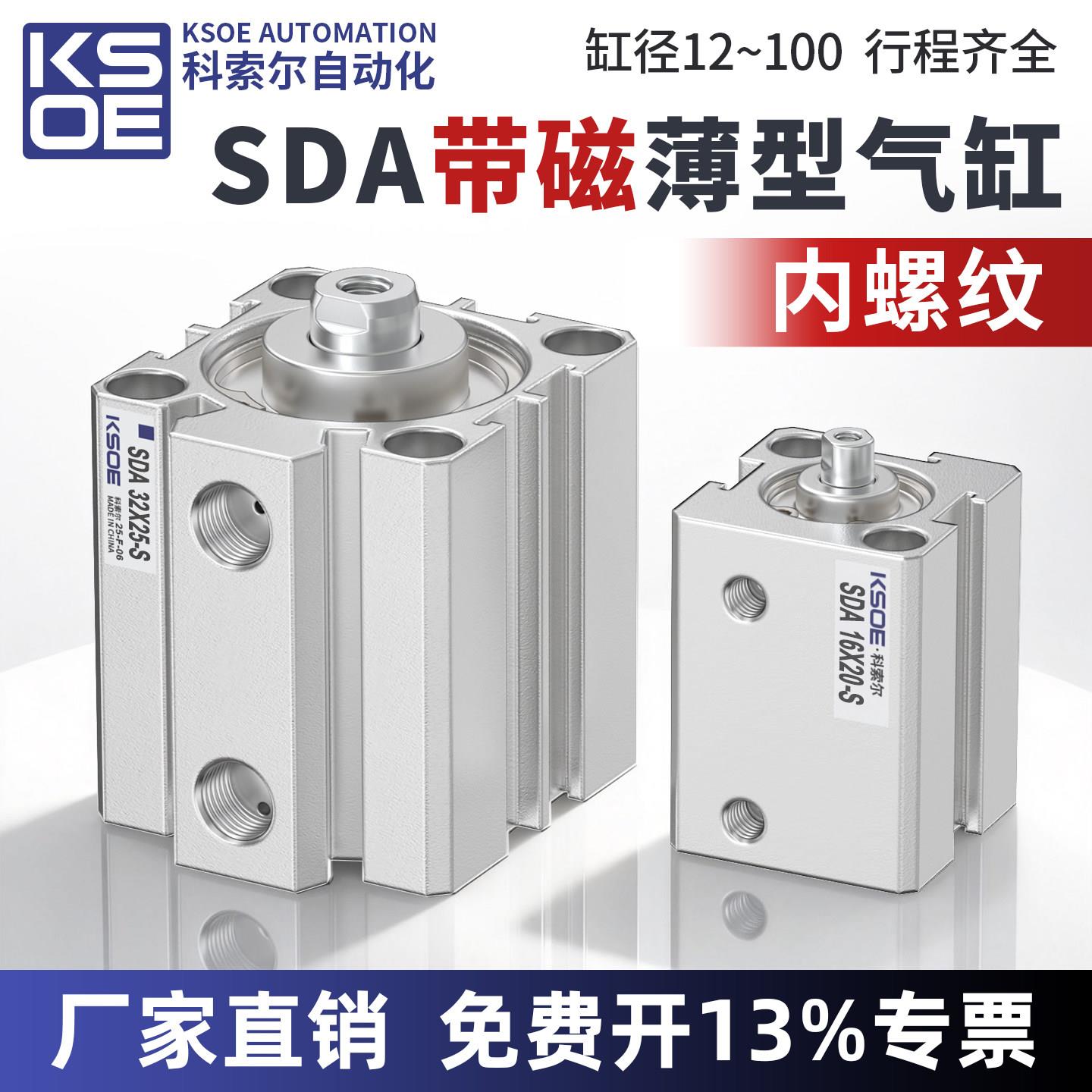 SDA带磁薄型气缸SDAS50/63X80*100*5X10X15X20X25X30X40X60/70-S