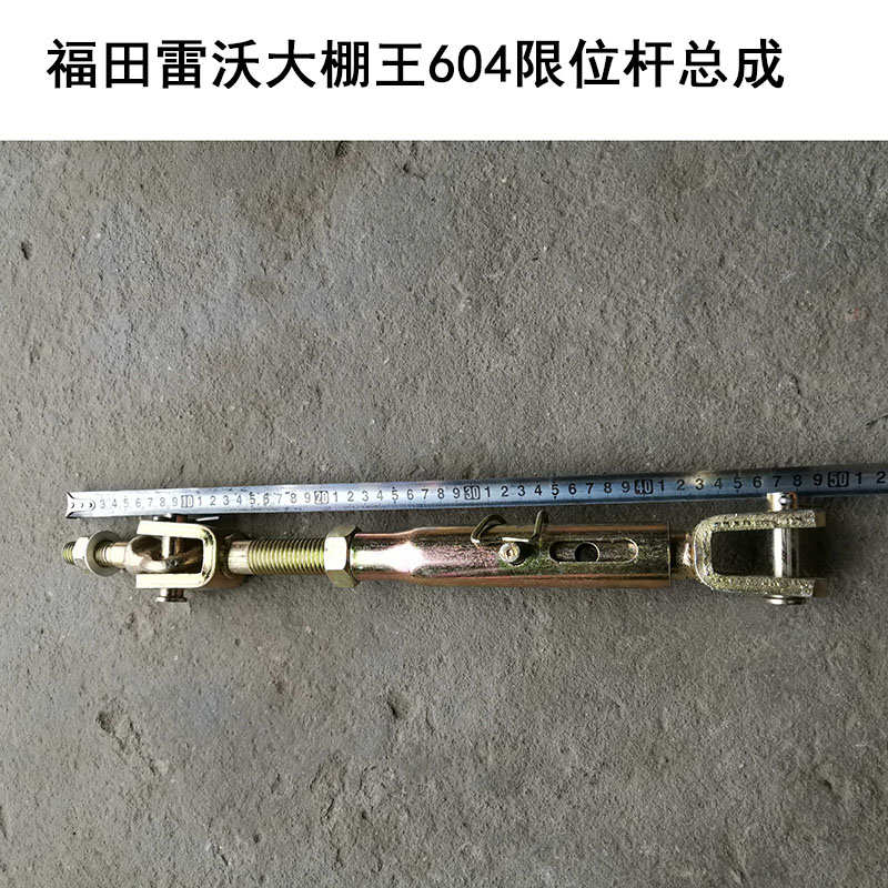 适用雷沃大棚王拖拉机配件604限位杆总成悬挂拉杆定位农机包邮