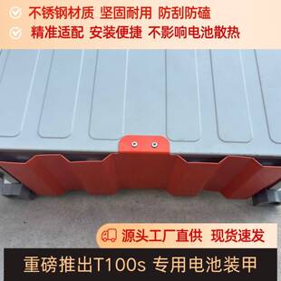 无人机电池护板适用大疆T100S电池底部护板不锈钢材质减震缓冲