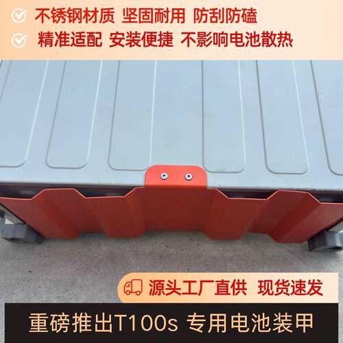 无人机电池护板适用大疆T100S电池底部护板不锈钢材质减震缓冲