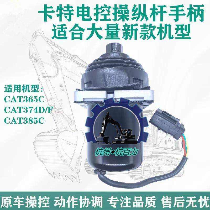 适用卡特320/323/336GC 365 374F新款电控手柄操纵杆总成487-8455