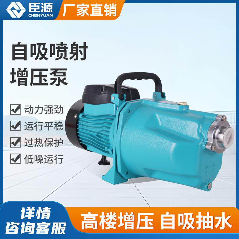 臣源1.5/2.2KW自吸泵喷射泵增压泵高扬程家用泵井水无塔供水泵