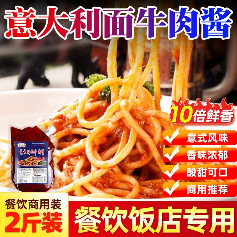 番茄肉酱意面意大利面酱肉酱意面意粉酱调料肉酱面番茄味牛肉拌面