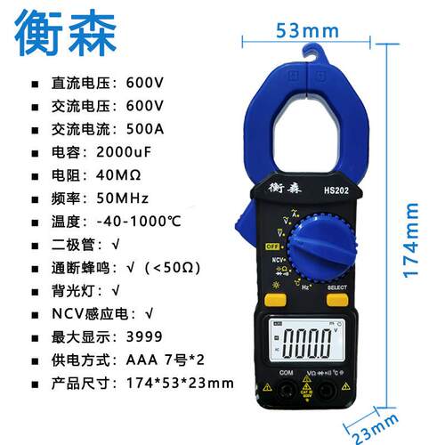 衡森全自动钳型表201数字钳形万用表多功能卡流表数显卡表