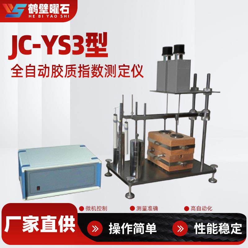工业分析设备全自动胶质指数测定仪实验室仪器设备