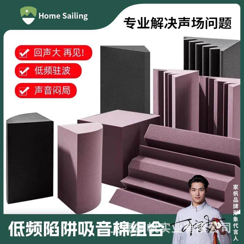 波浪型 低频陷阱 basstrap 墙角吸音海绵 吸音棉