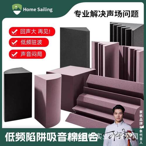 波浪型 低频陷阱 basstrap 墙角吸音海绵 吸音棉