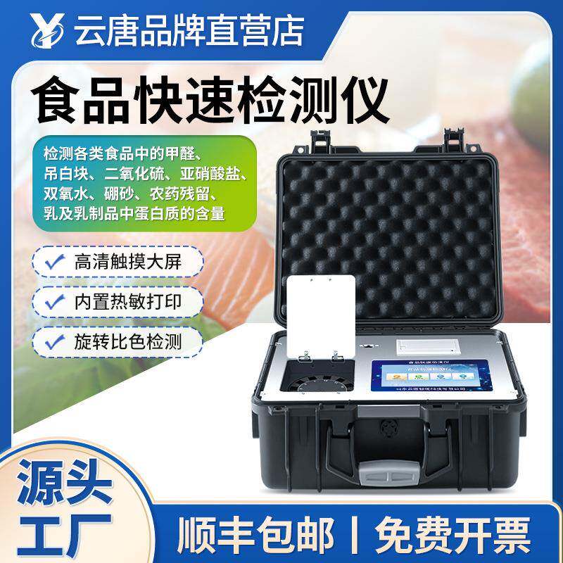 食品安全检测仪果蔬肉类添加剂重金属兽药残留抗生素快检设备