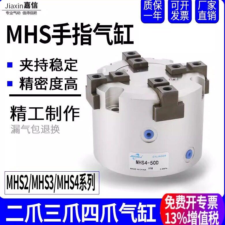 二爪三爪四爪气动手指夹爪气缸MHS2/3/4-16D20D25D32D40D50D63D