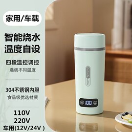 110V电热水杯车载烧水壶12V24V汽车电热水杯加热保温杯便携旅行