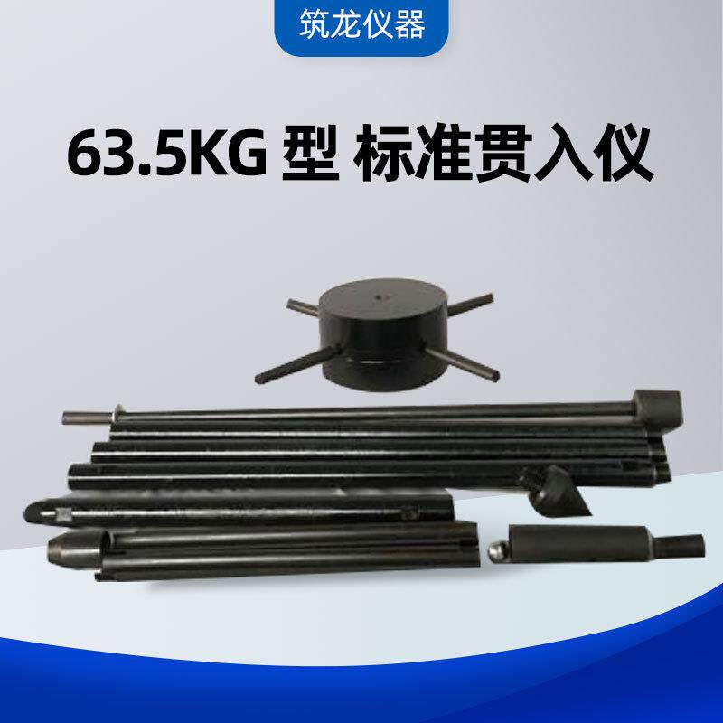 标准贯入仪63.5KG/贯入器用于能在较深地层中进行有效贯入试验