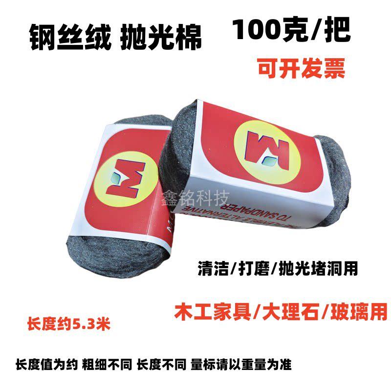 钢丝绒抛光棉红木家具抛光大理石打磨瓷砖清洁玻璃0号钢丝00000#