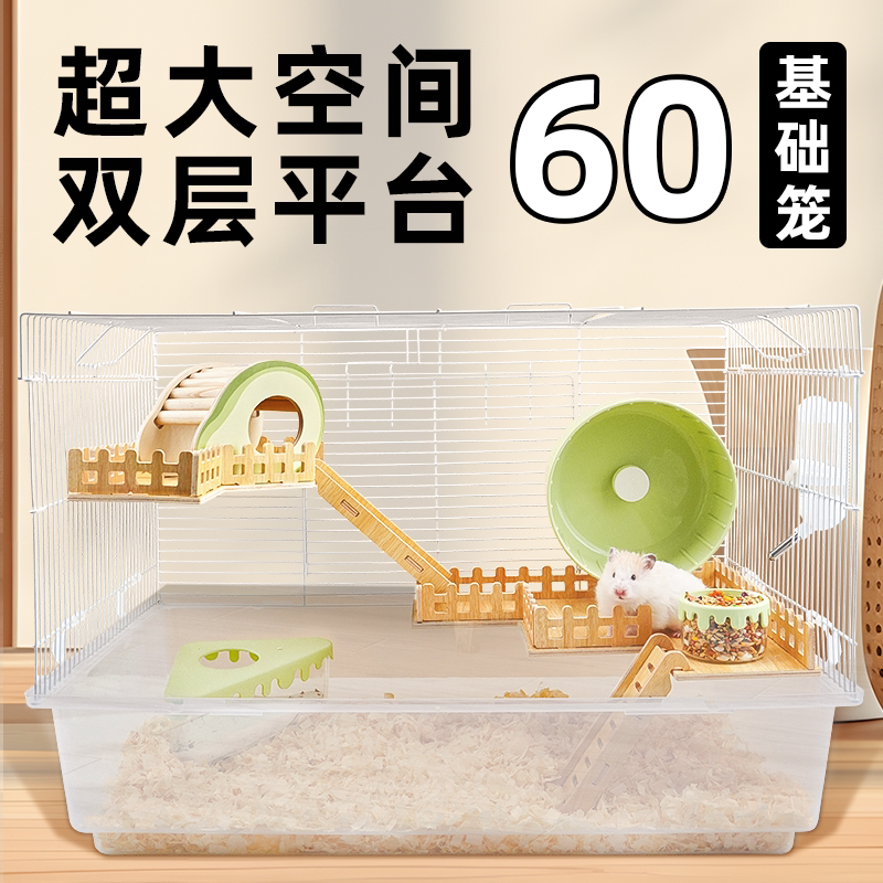 金丝熊笼子仓鼠超大豪华别墅专用的60基础笼小苍鼠双层窝用品大全