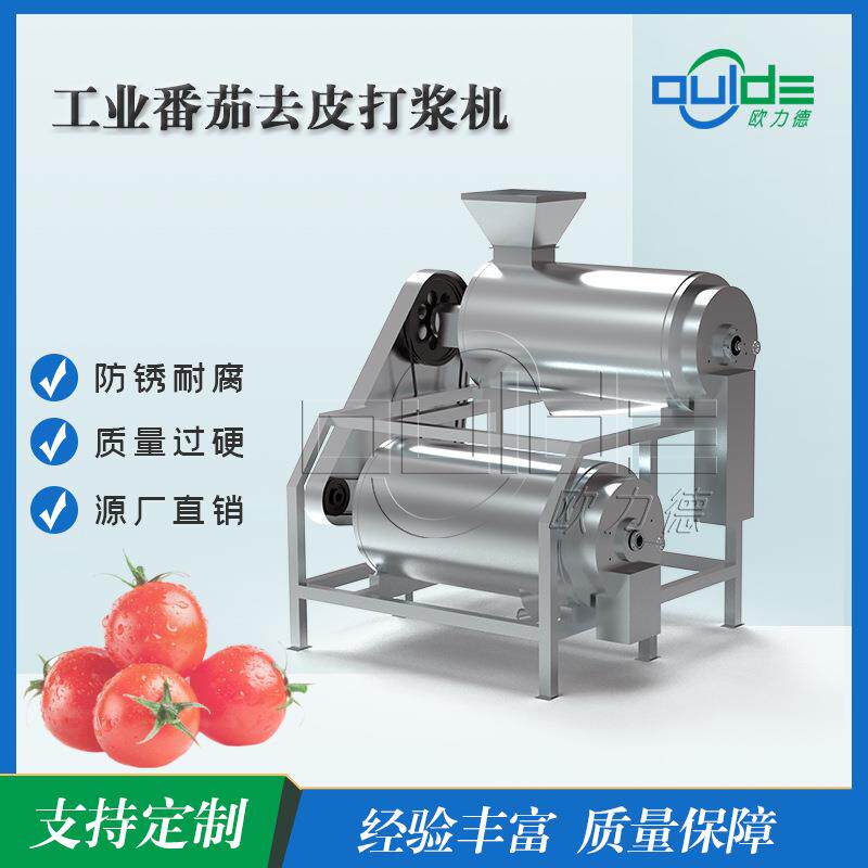 工厂直供MDJ2系列不锈钢工业番茄去皮出浆快双道打浆机去核机