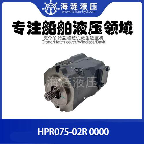 用柱塞HHPR075-0PR075-02R000PI0STONP船泵UMP液压泵