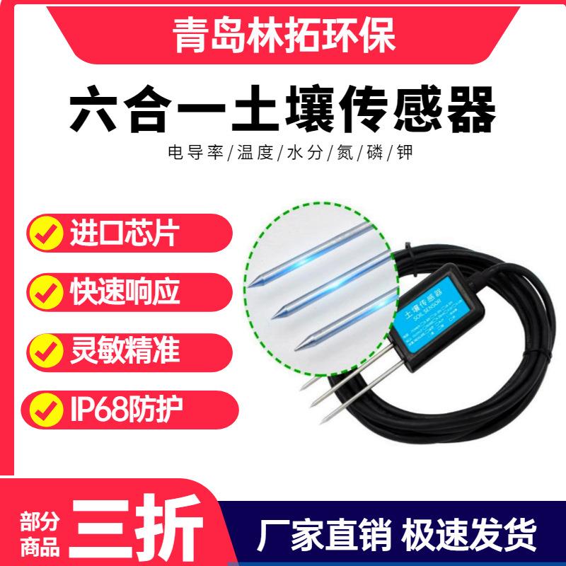 便携式土壤速测仪氮磷钾水分湿度温度养分PH六合一土壤测试记录仪