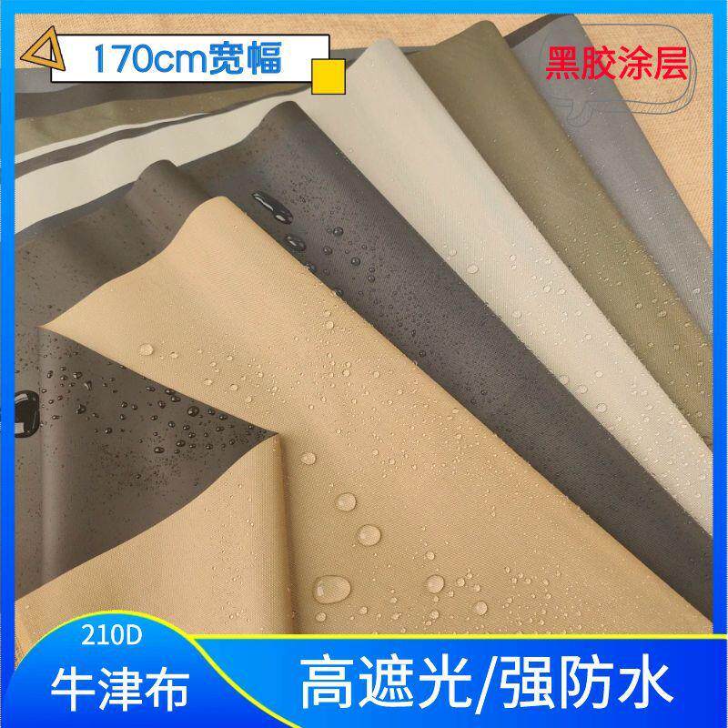 黑胶防晒遮阳隔热防水布料面料防雨遮挡遮光牛津户外天幕帐篷布料