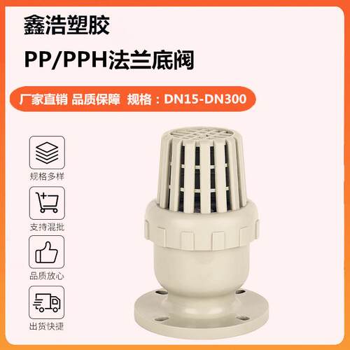 pph法兰底阀DN15-DN300防腐耐酸碱法兰式塑料底阀插口式水泵底阀