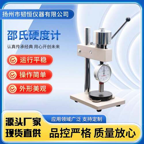 邵氏硬度计橡胶塑料的硬度测定A型C型D型