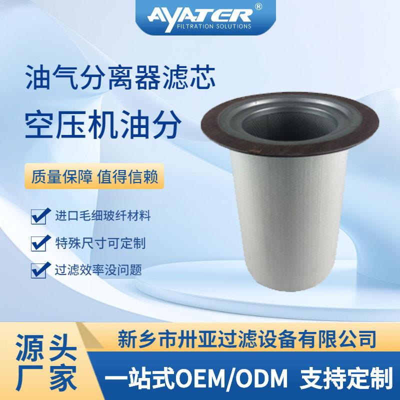 卅亚过滤空压机三滤23566938油气分离器滤芯螺杆机油气分离器滤芯