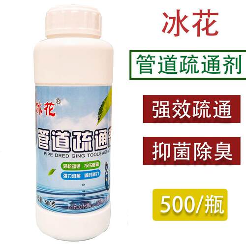 管道疏通剂500g厨房马桶卫生间台盆下水道疏通剂通渠管道疏通