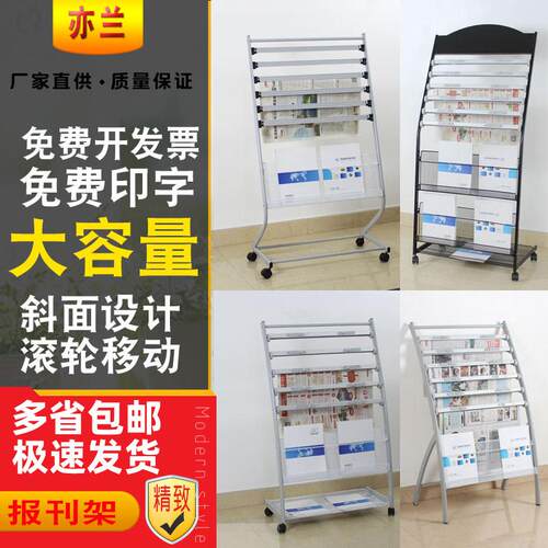 多用报刊架报纸架书刊架广告彩页宣传架取阅架金属杂志架报纸夹