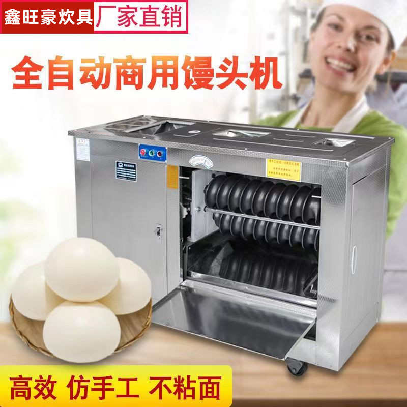 新型全自动对辊圆馒头机 商用馒头机 食堂馒头机 馒头房圆馒头机
