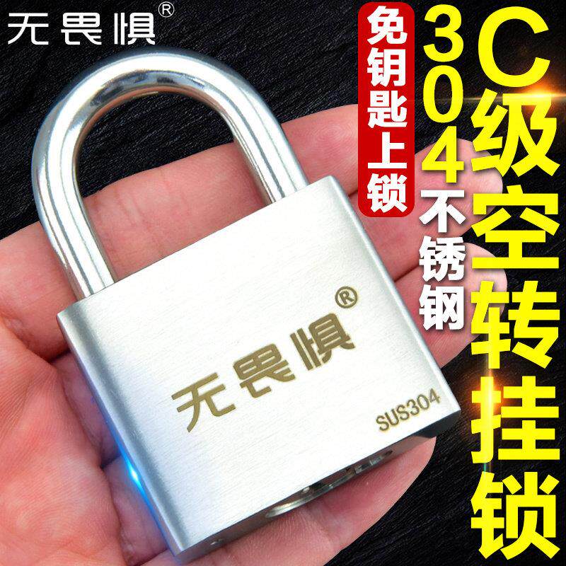 无畏惧304不锈钢空转挂锁庭院挂锁宿舍门锁仓库免钥匙上锁防盗锁