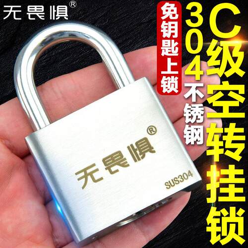 无畏惧304不锈钢空转挂锁庭院挂锁宿舍门锁仓库免钥匙上锁防盗锁