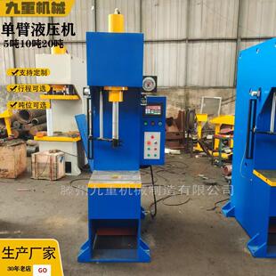 厂家直供5T10T20T小型单臂液压机伺服快速液压机C型单臂油压机