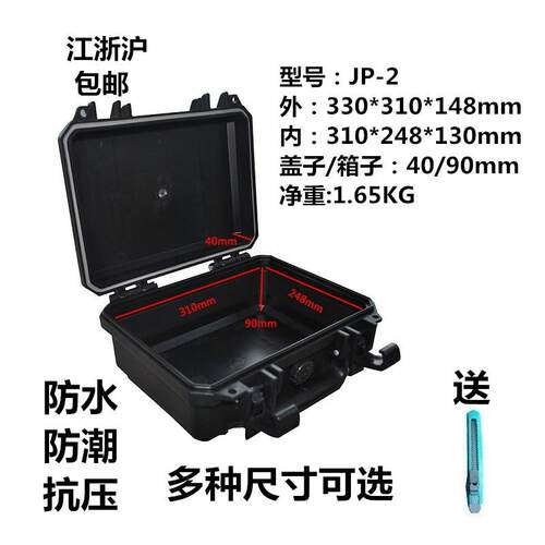 厂家直供万得保JP-2空箱塑料防水箱设备仪器箱安全防护手提箱密封