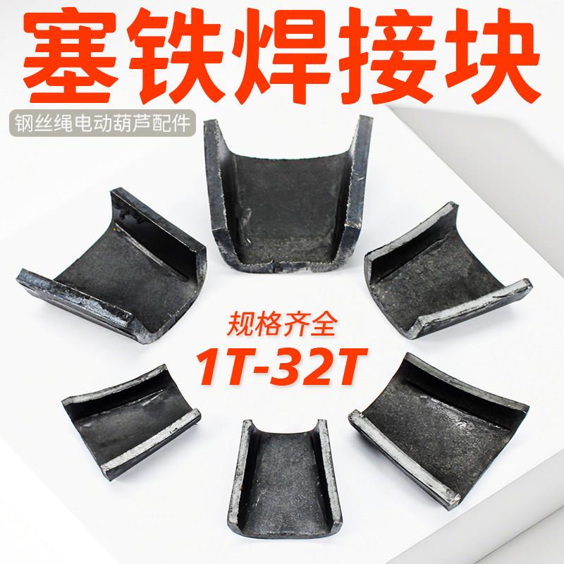 电动葫芦塞铁焊接块天车锁绳压绳块龙门吊卷扬机绳头卡扣钢丝绳卡