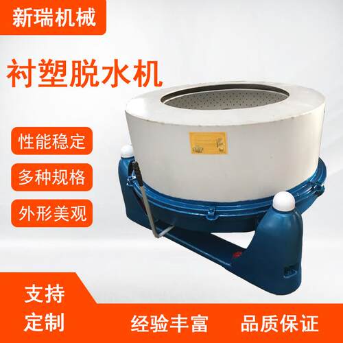 衬塑工业离心脱水机化工制药三足离心甩干机