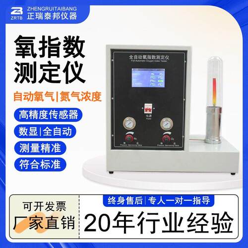 ZB数显氧指数检测仪橡胶塑料纤维纺织燃烧性能氧指数含量测试仪