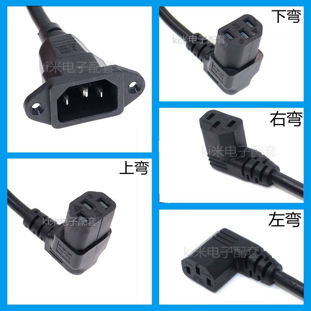 家用电源线延长线IEC320品字公C14带耳朵转品字母C13左右弯90度弯