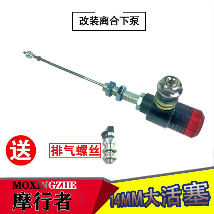 摩托车液压离合器改装省力配件大排量直推泵专配液压代替拉线通用
